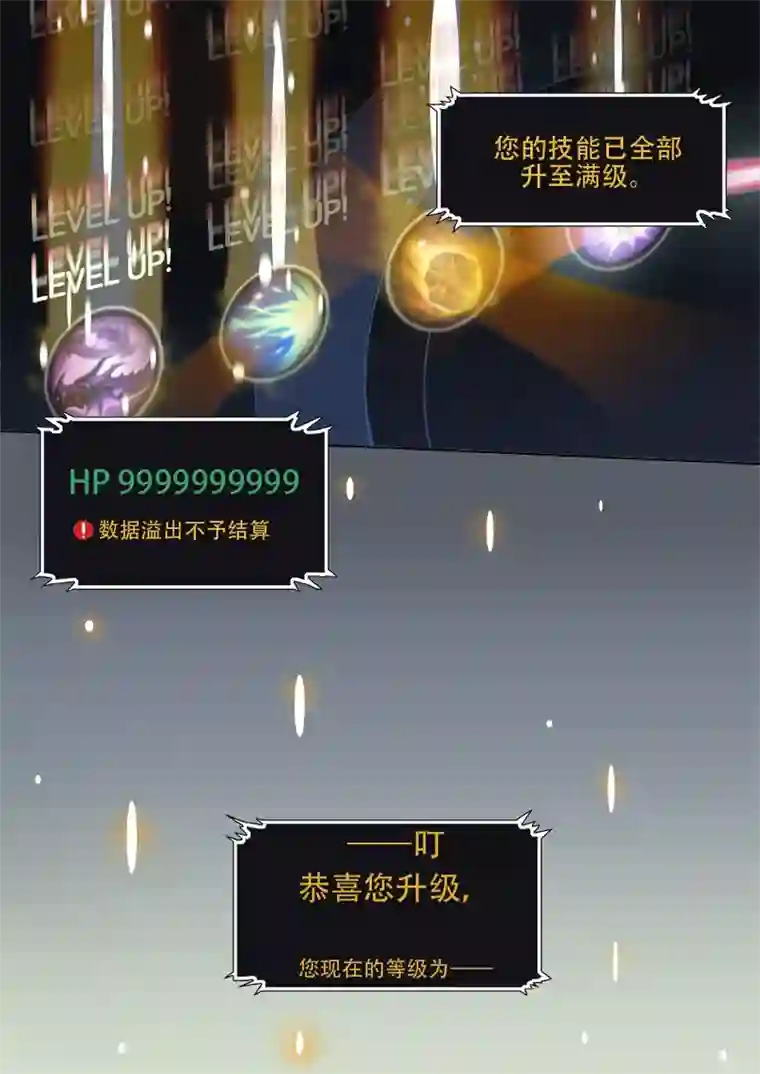 奇迹MU：新起点第4话1