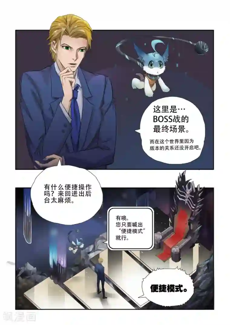 奇迹MU：新起点第4话1