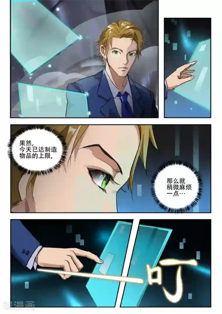 奇迹MU：新起点第4话1