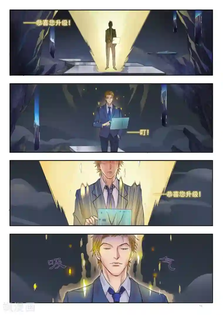 奇迹MU：新起点第4话1