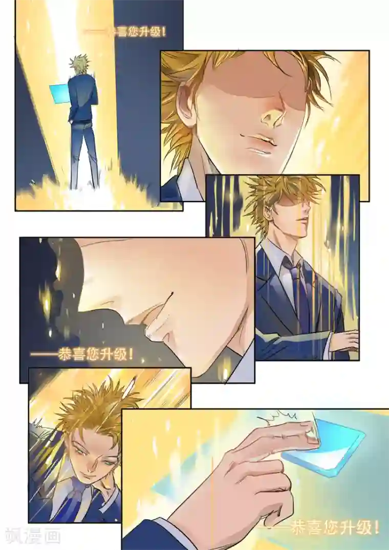 奇迹MU：新起点第4话1