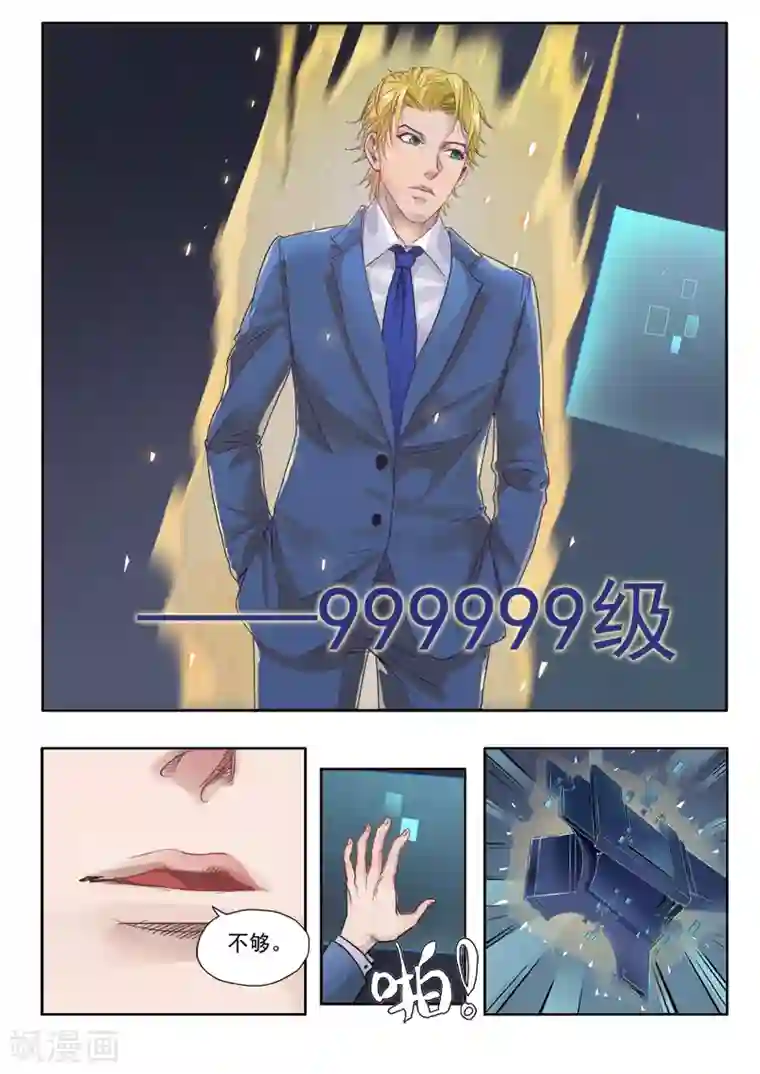 奇迹MU：新起点第4话2