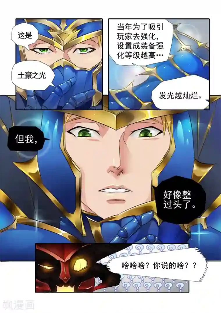 奇迹MU：新起点第5话1