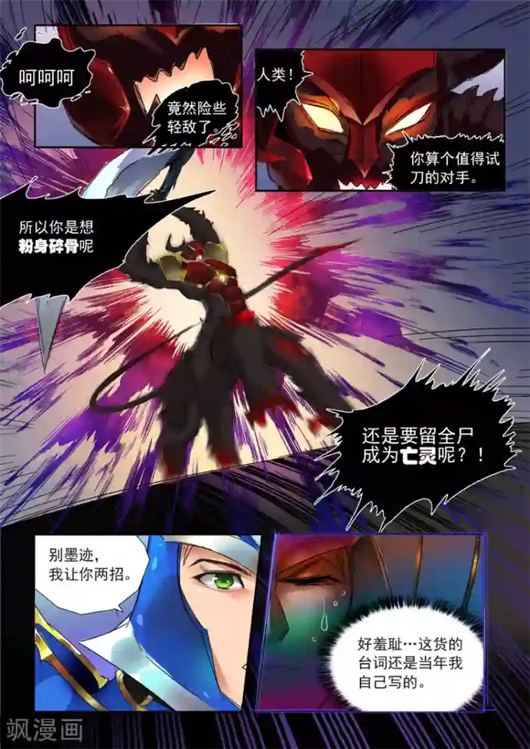 奇迹MU：新起点第5话1