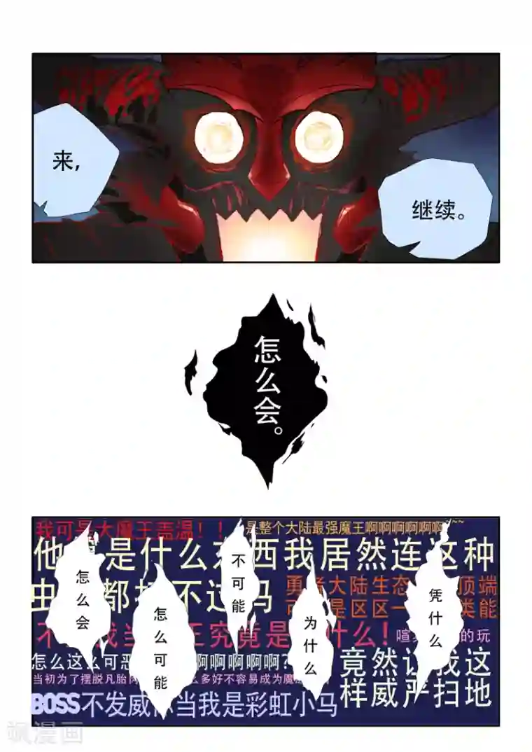 奇迹MU：新起点第5话2