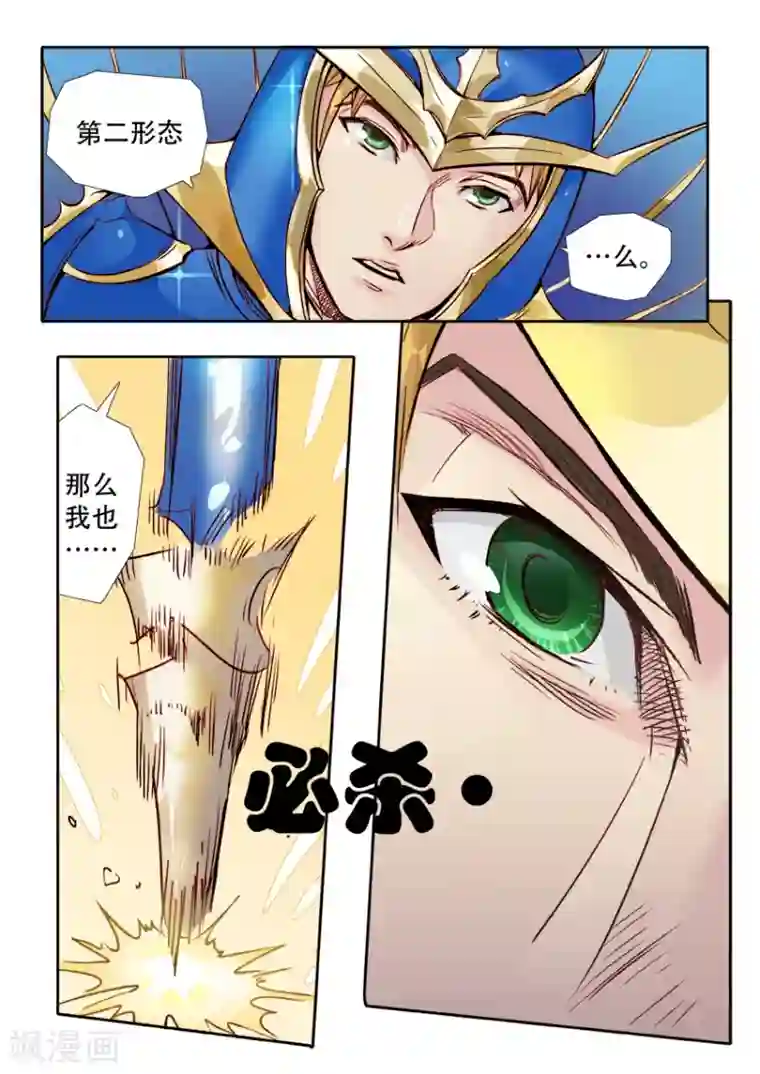 奇迹MU：新起点第5话2