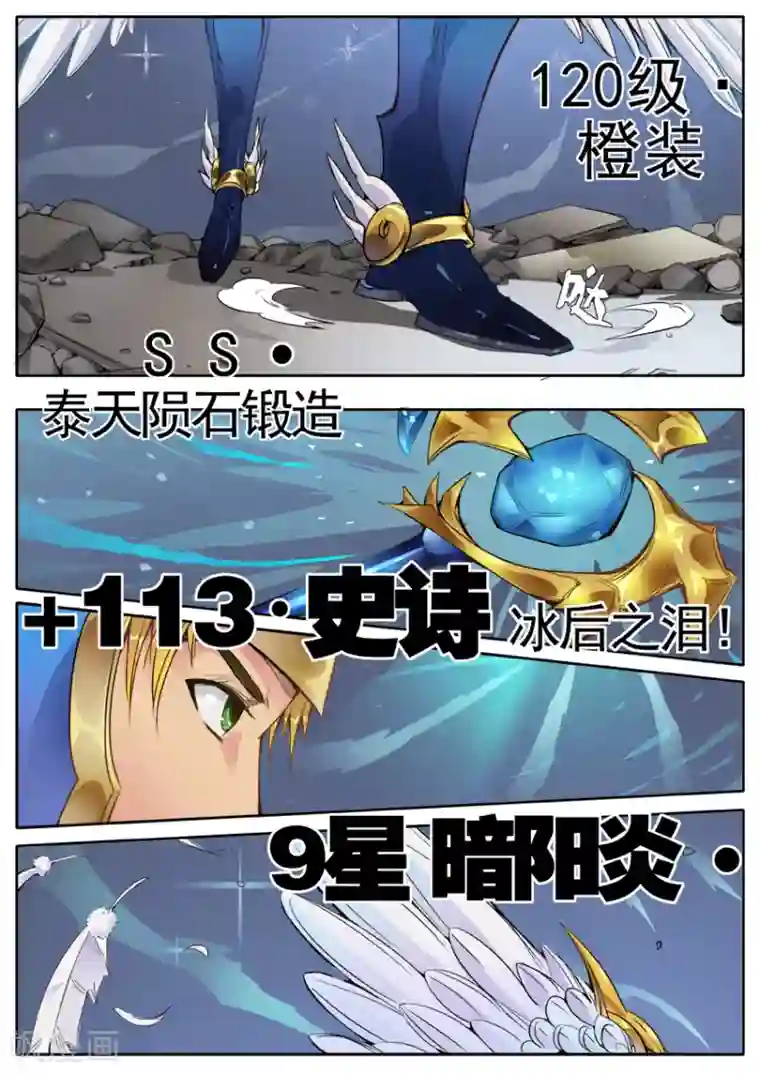 奇迹MU：新起点第5话2