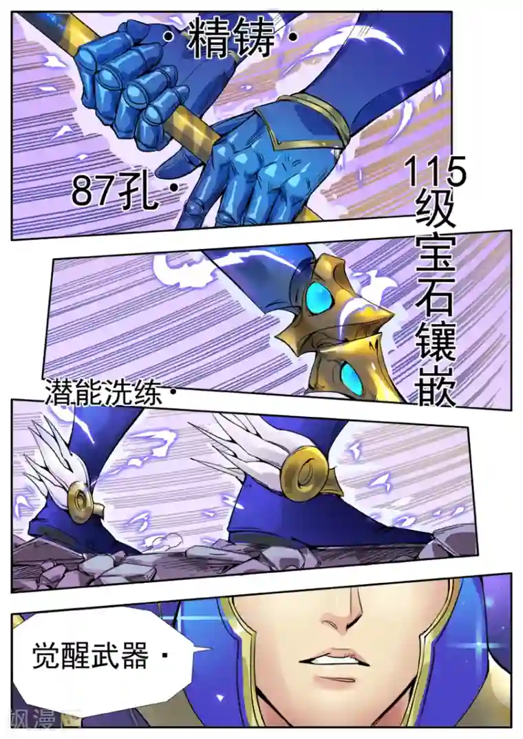 奇迹MU：新起点第5话2