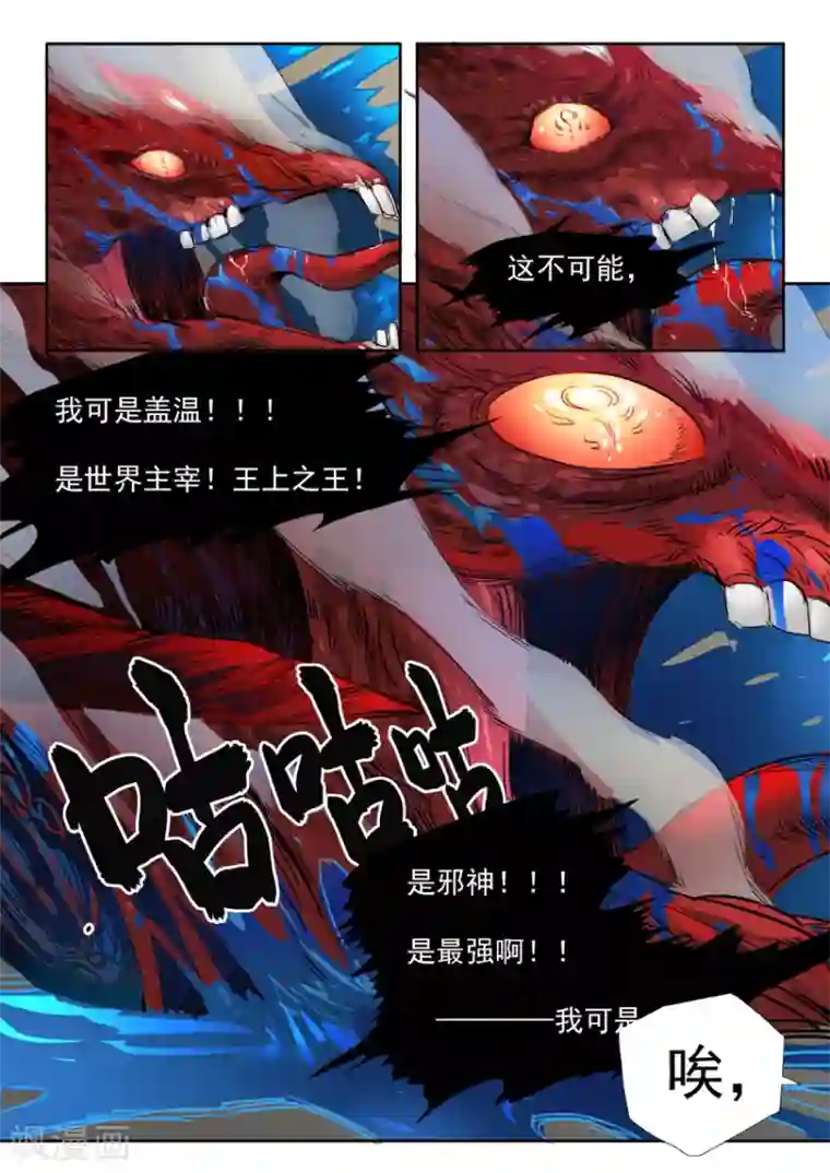 奇迹MU：新起点第5话3