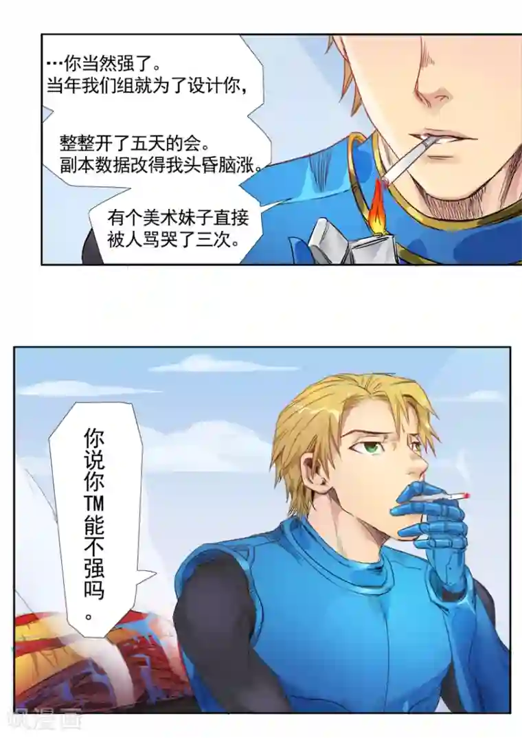 奇迹MU：新起点第5话3