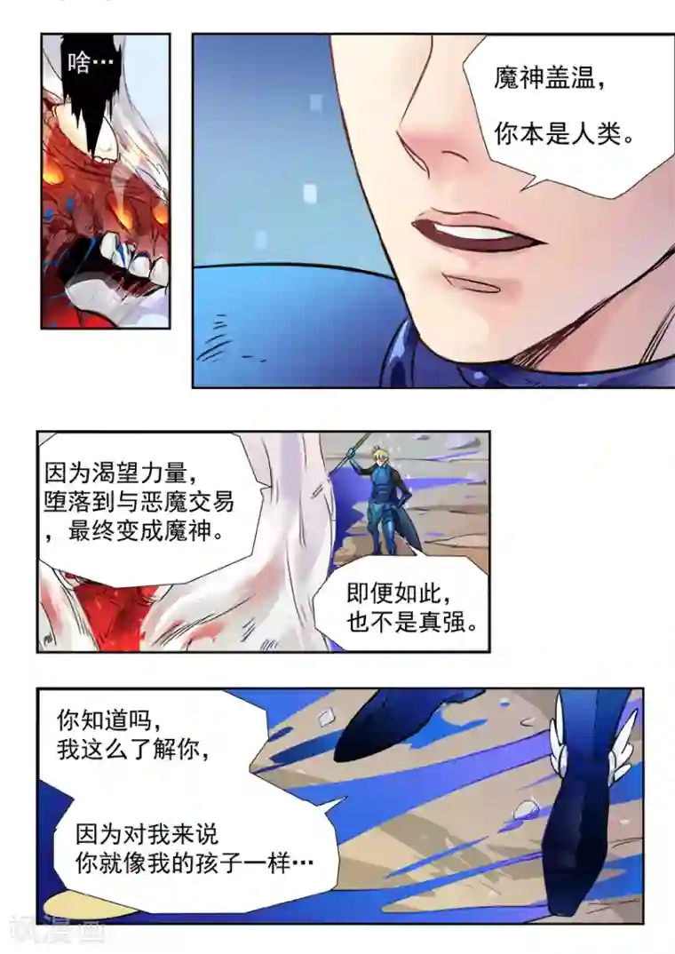 奇迹MU：新起点第6话1