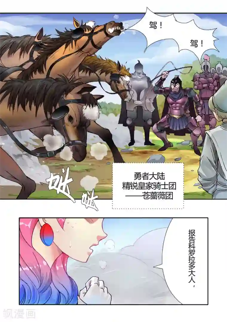 奇迹MU：新起点第6话1