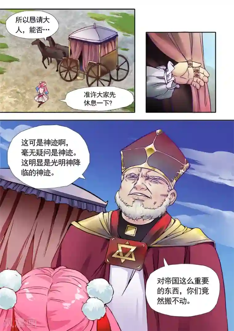 奇迹MU：新起点第6话1