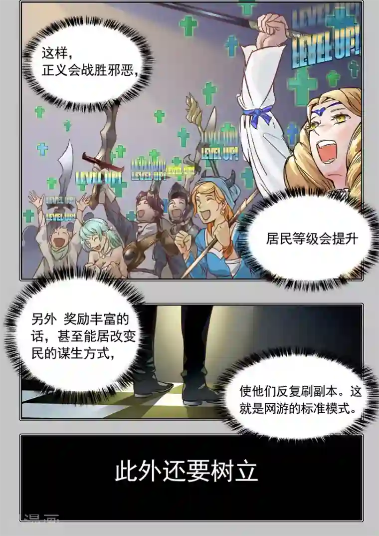 奇迹MU：新起点第6话2