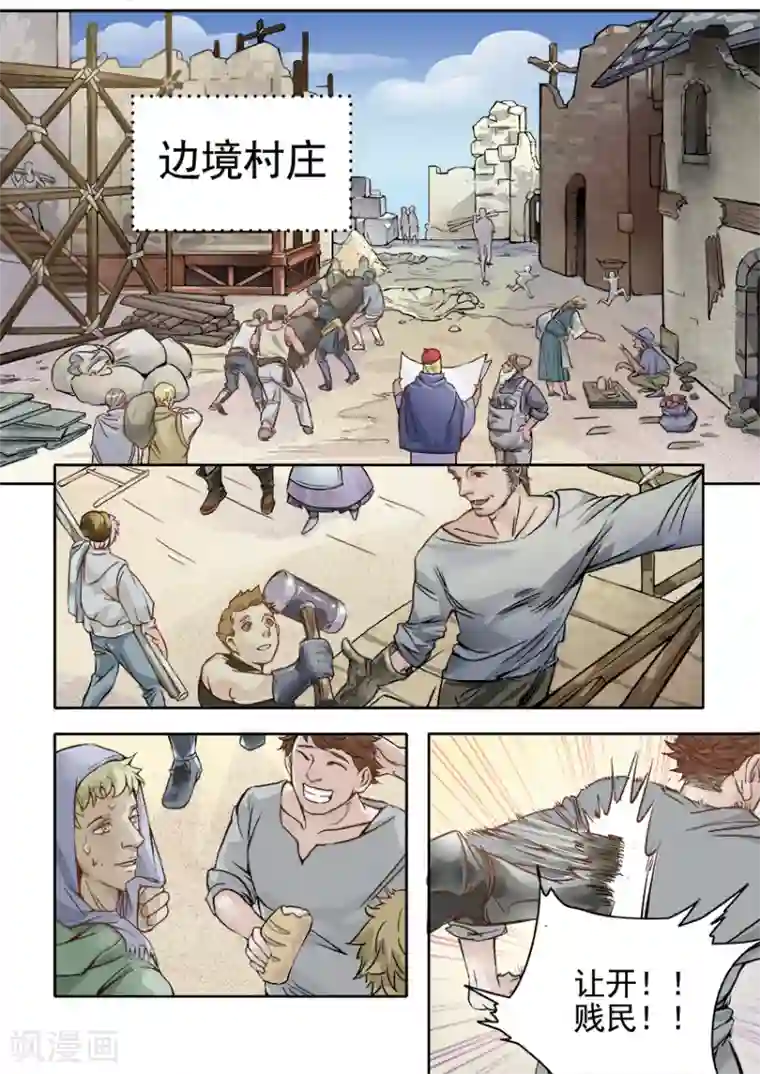 奇迹MU：新起点第6话2