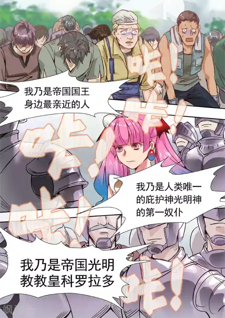 奇迹MU：新起点第6话3