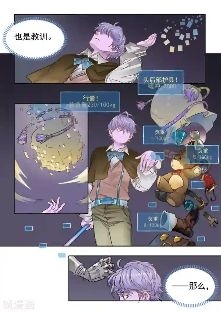 奇迹MU：新起点第7话2