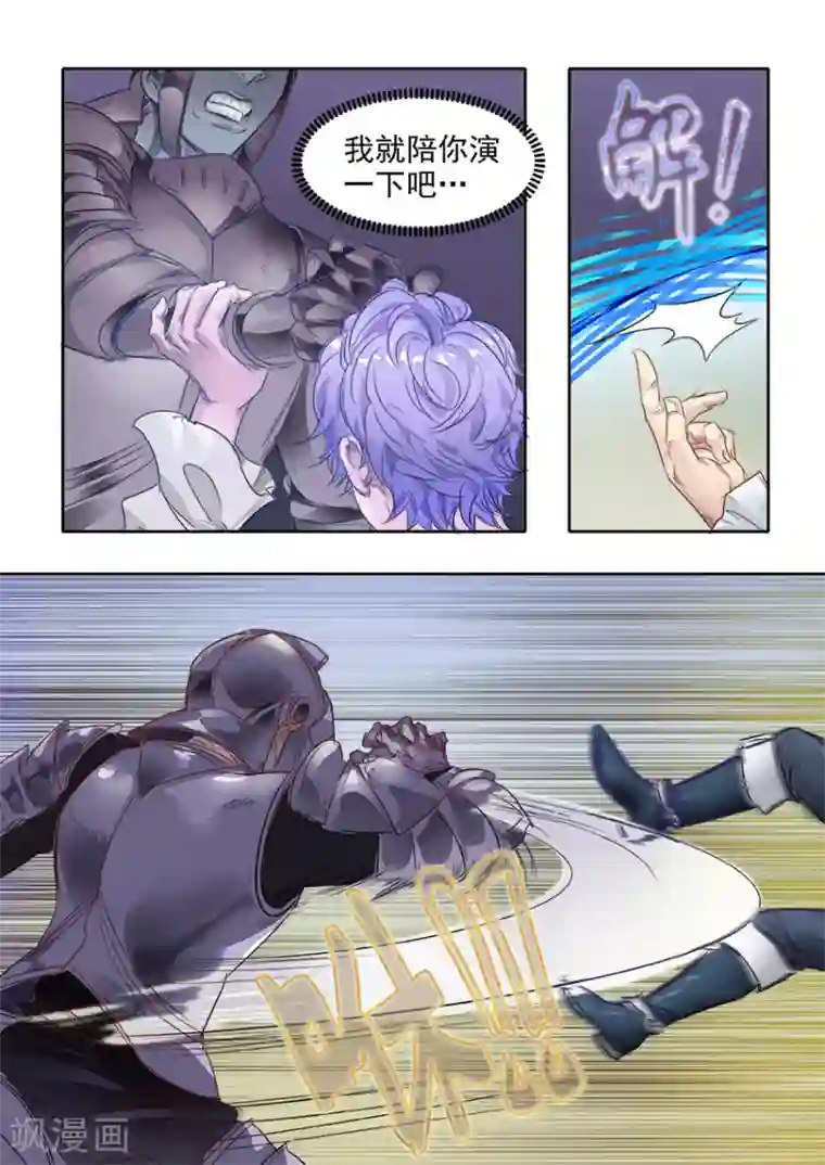 奇迹MU：新起点第7话2