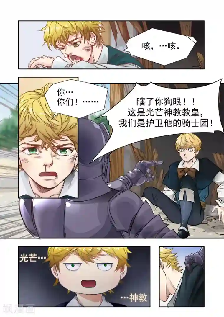 奇迹MU：新起点第7话2