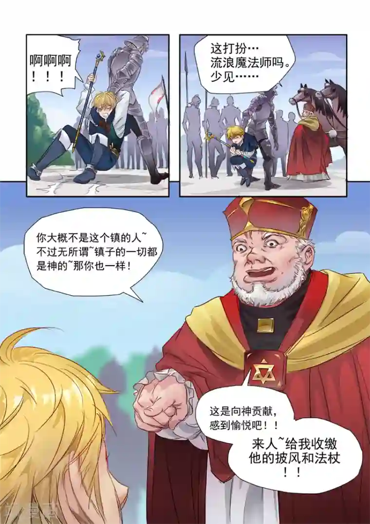 奇迹MU：新起点第7话2