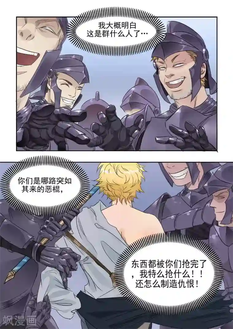 奇迹MU：新起点第7话3