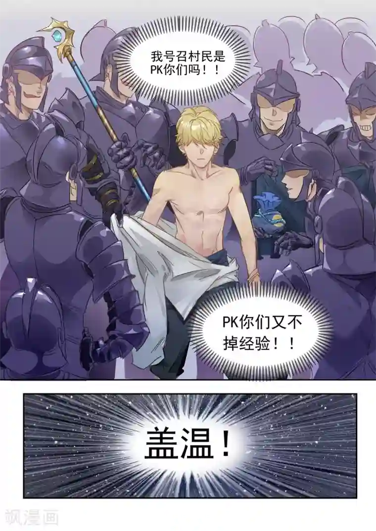 奇迹MU：新起点第7话3