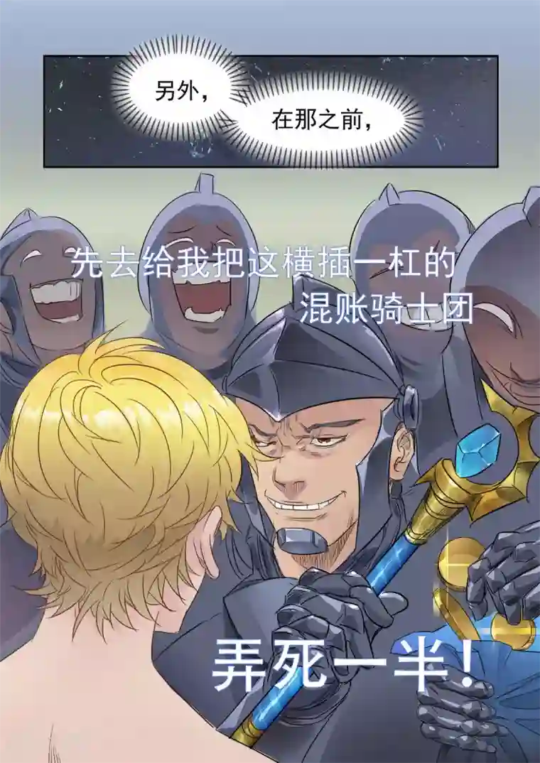 奇迹MU：新起点第7话3