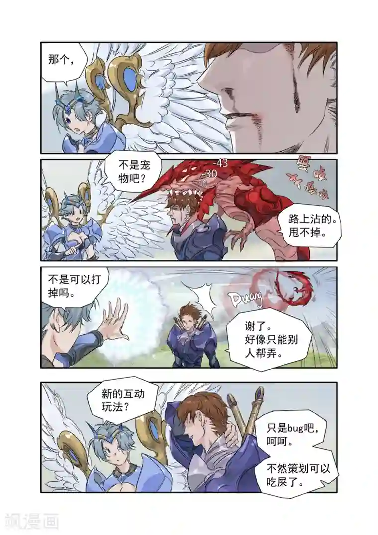 奇迹MU：新起点元月特别篇