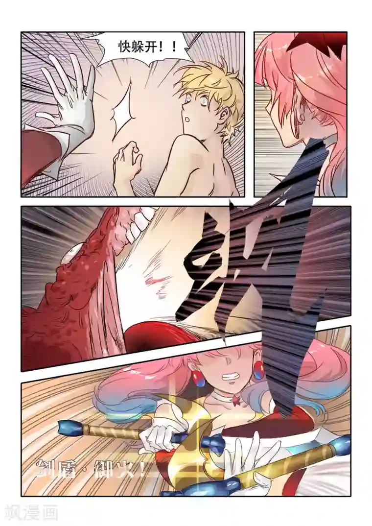 奇迹MU：新起点第8话2