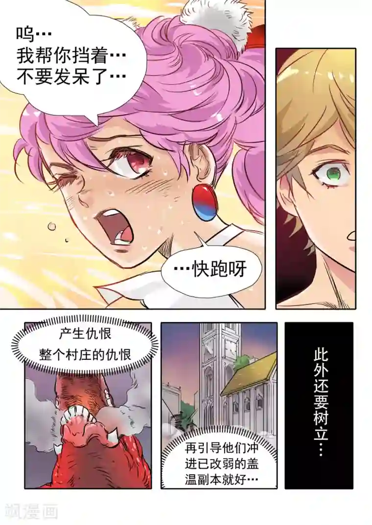 奇迹MU：新起点第8话2