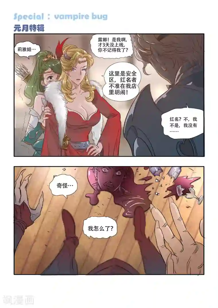 奇迹MU：新起点第8话2