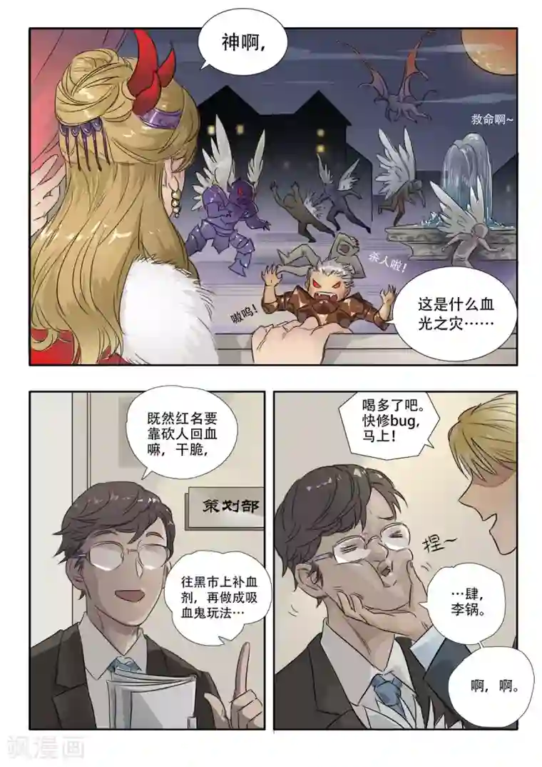 奇迹MU：新起点第8话2