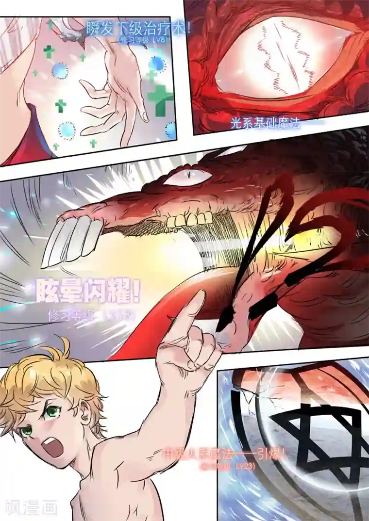 奇迹MU：新起点第9话1