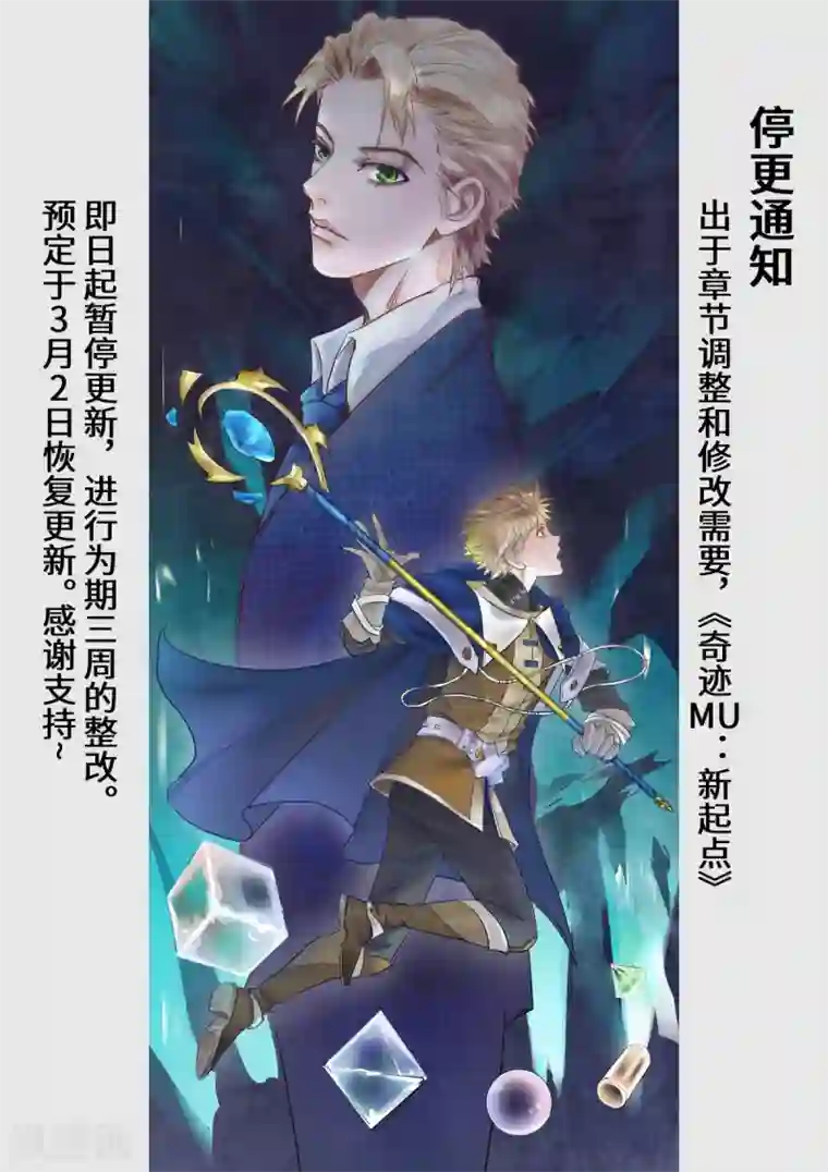 奇迹MU：新起点第9话2