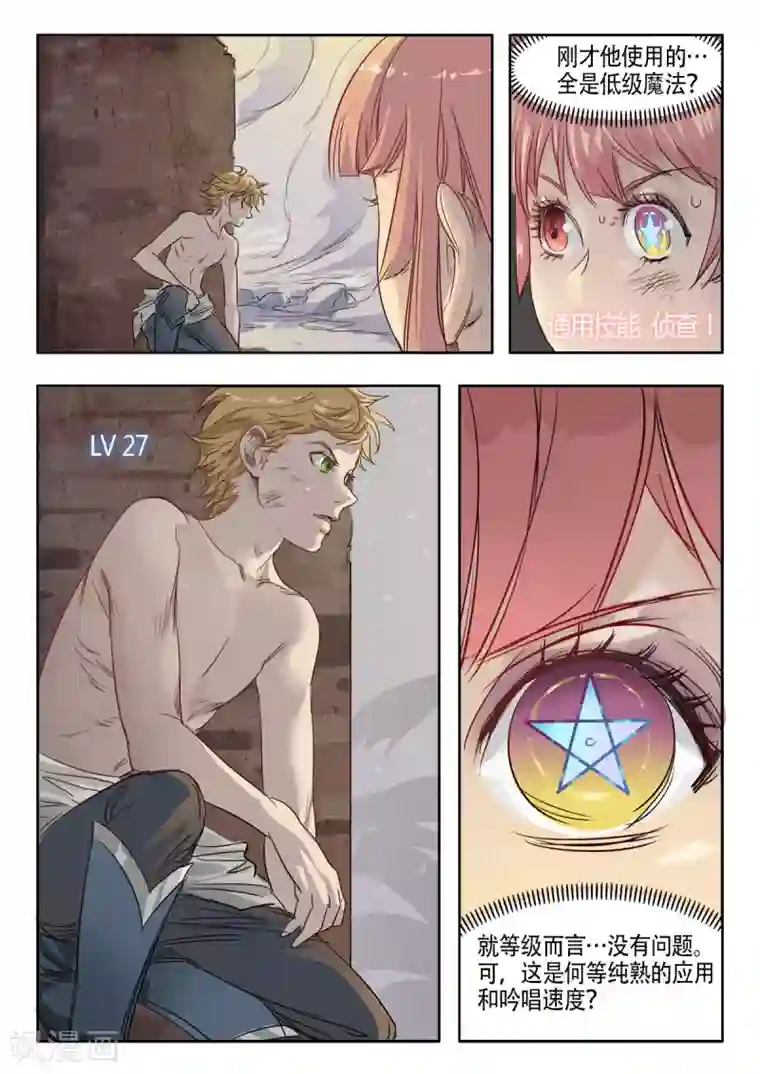 奇迹MU：新起点第9话3