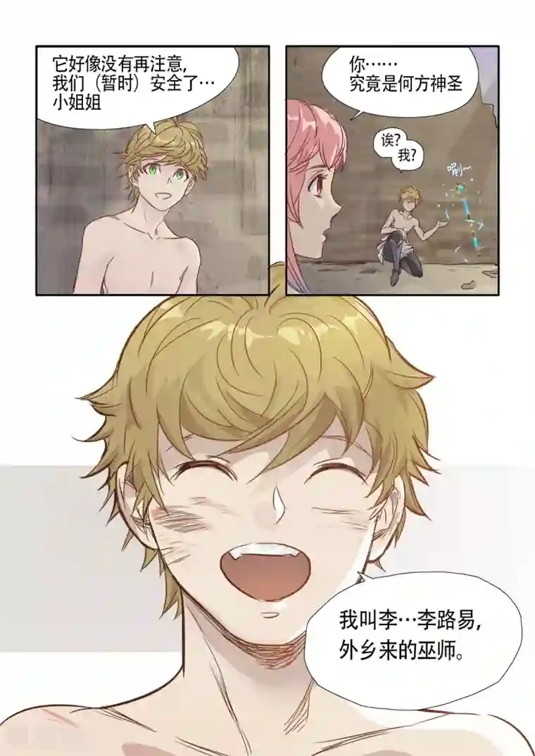 奇迹MU：新起点第9话3