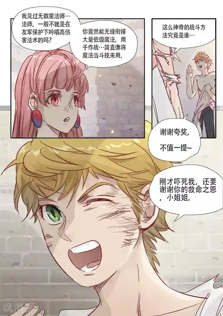 奇迹MU：新起点第9话3