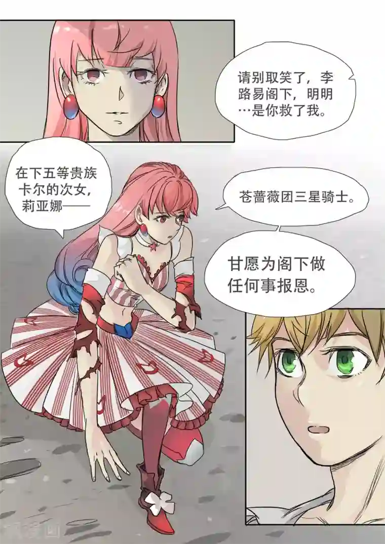 奇迹MU：新起点第9话3