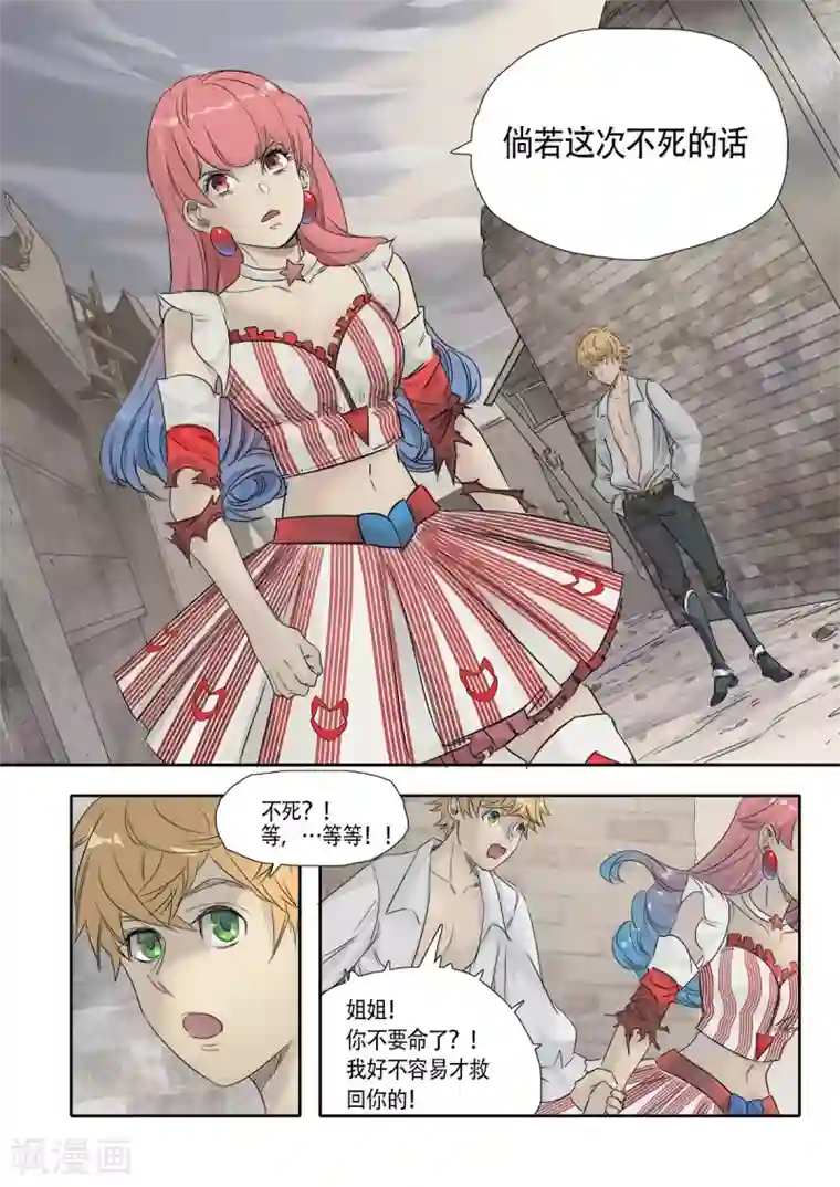 奇迹MU：新起点第9话3