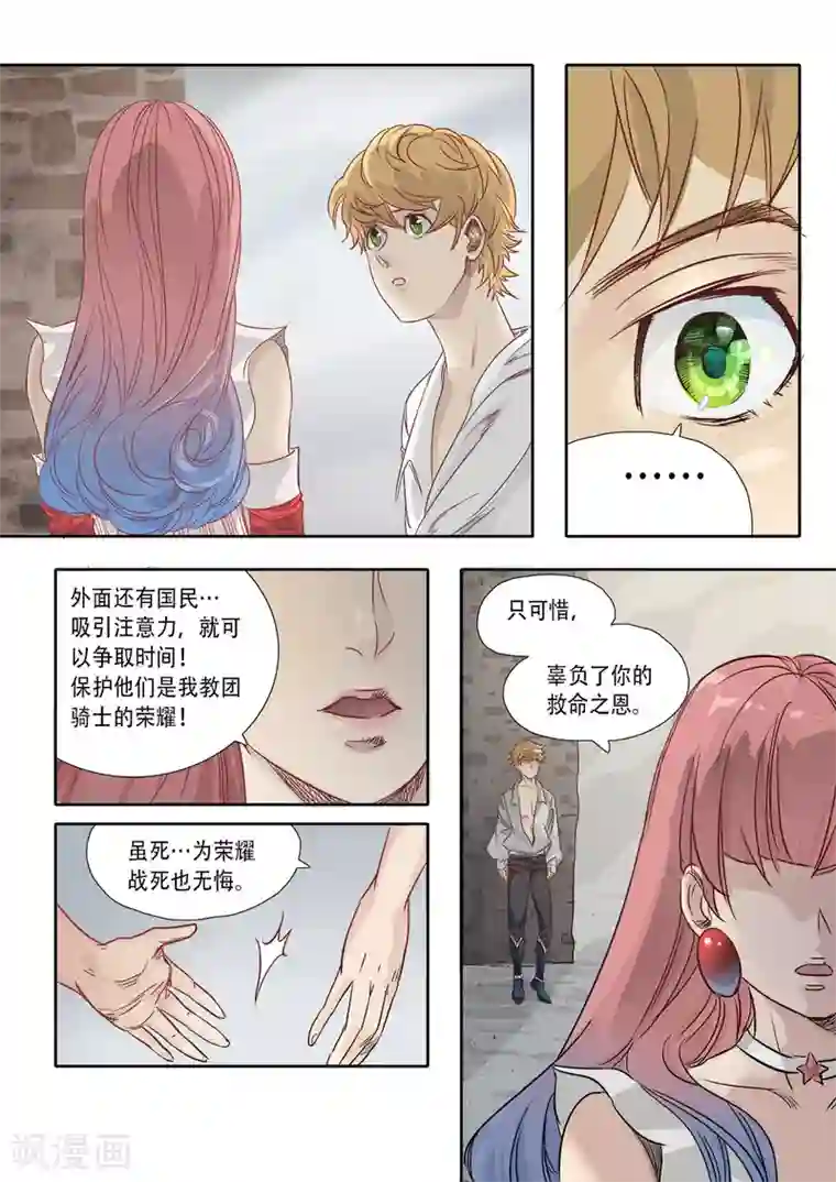 奇迹MU：新起点第9话3