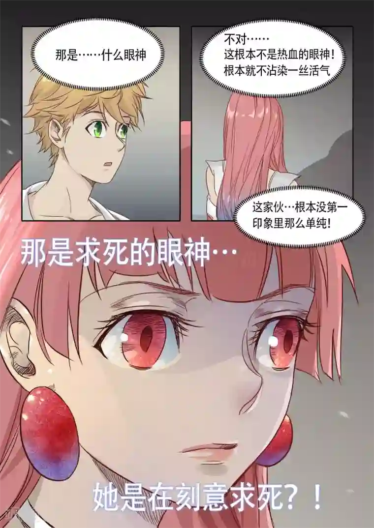 奇迹MU：新起点第9话3