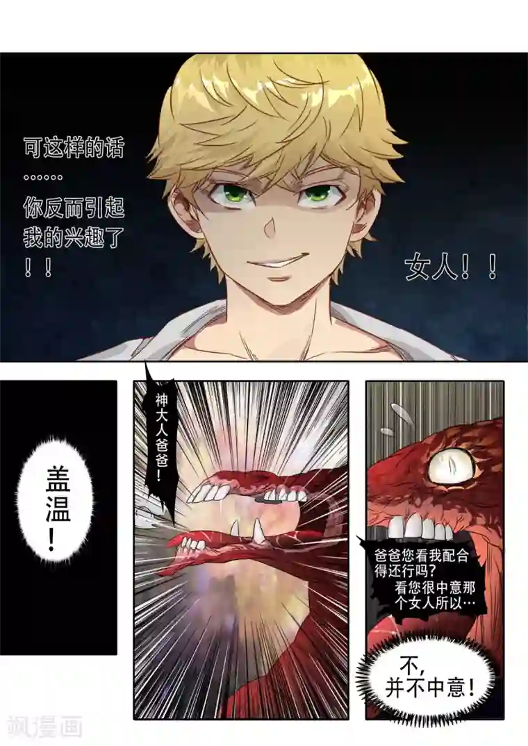 奇迹MU：新起点第9话3