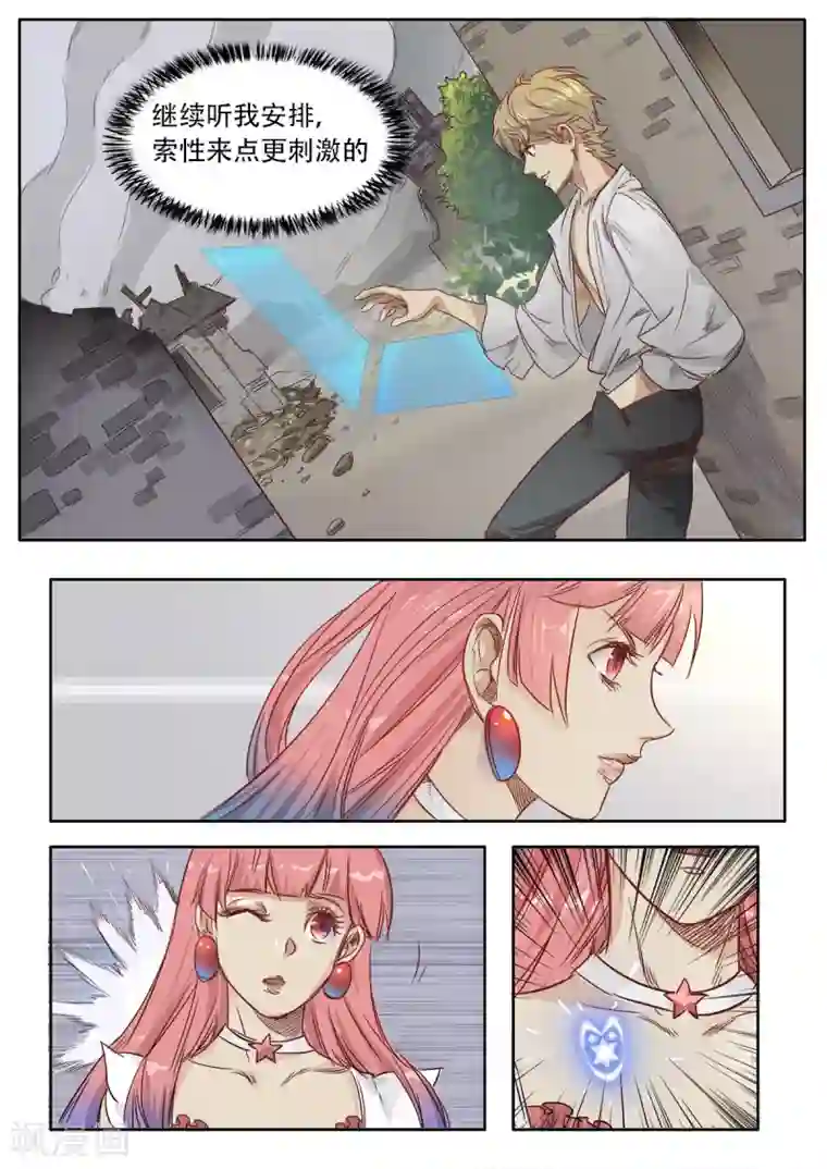 奇迹MU：新起点第10话