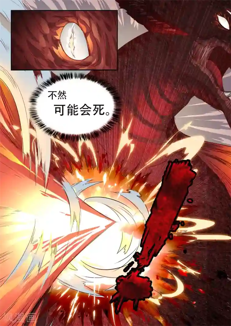 奇迹MU：新起点第10话