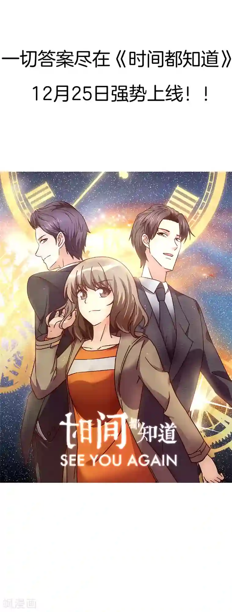 时间都知道预告