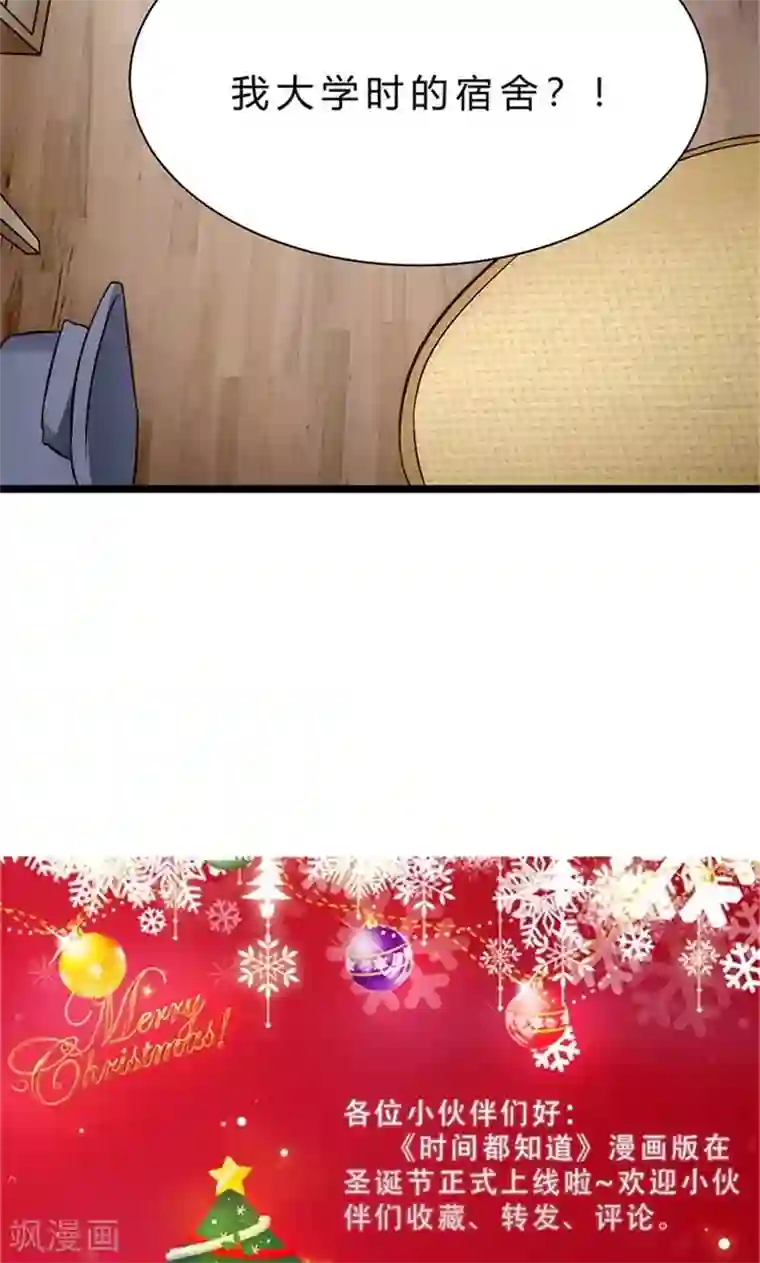 时间都知道第1话