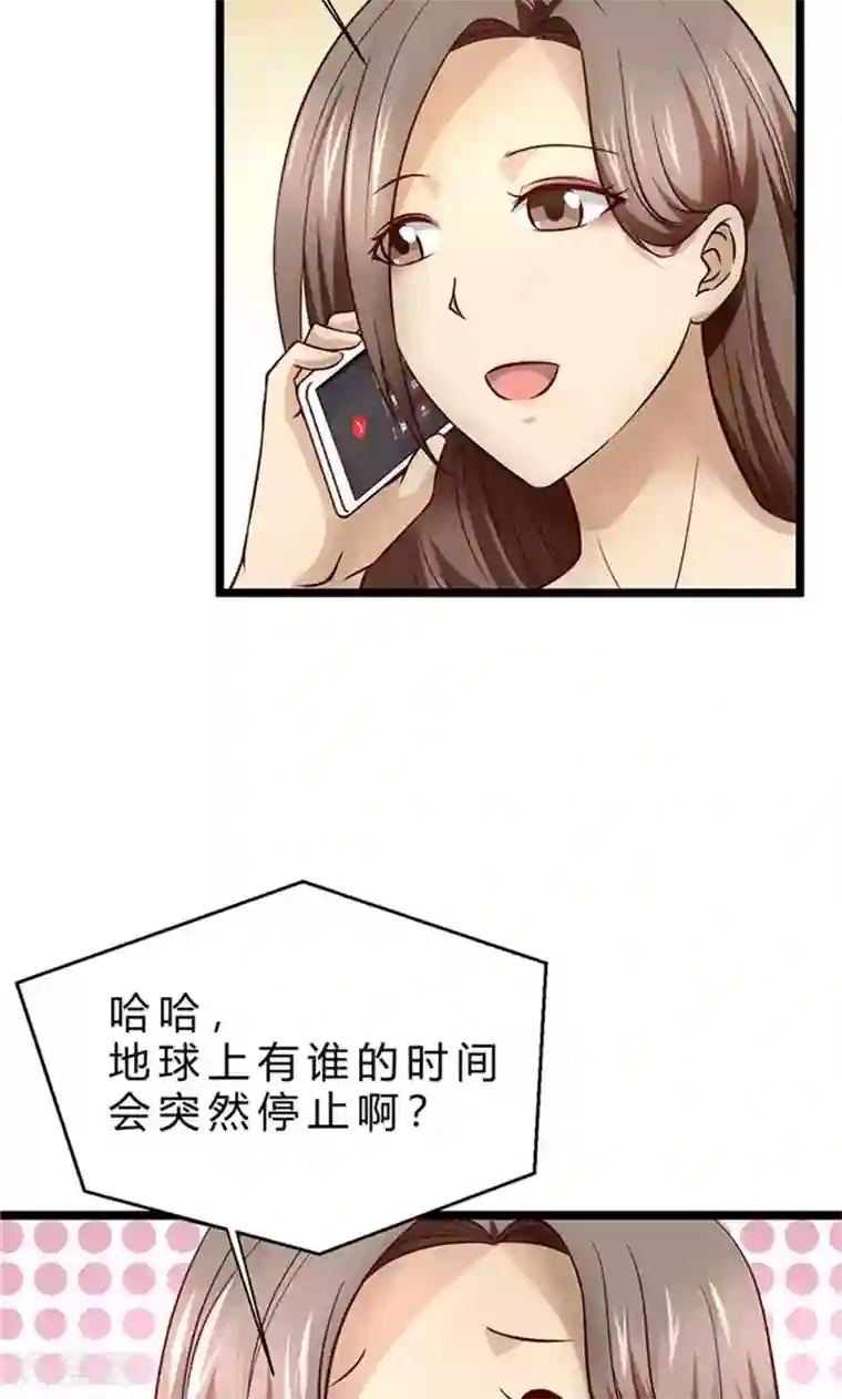 时间都知道第1话