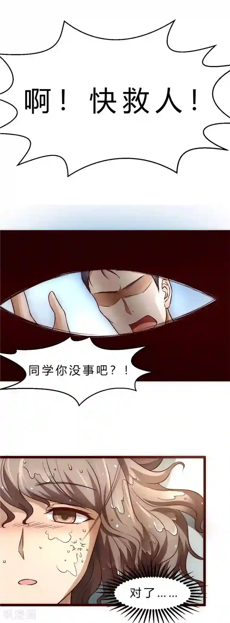 时间都知道第2话