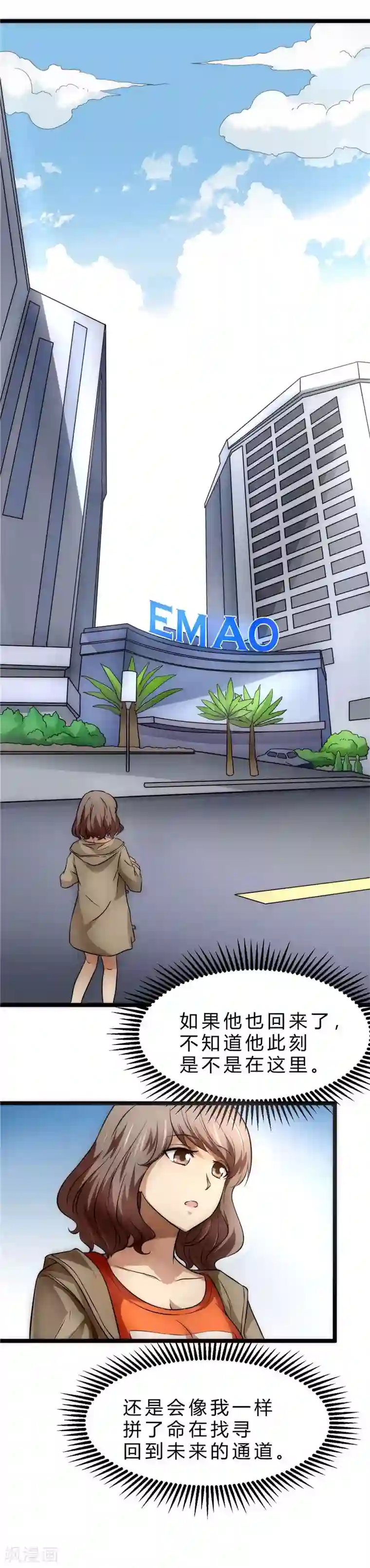 时间都知道第2话