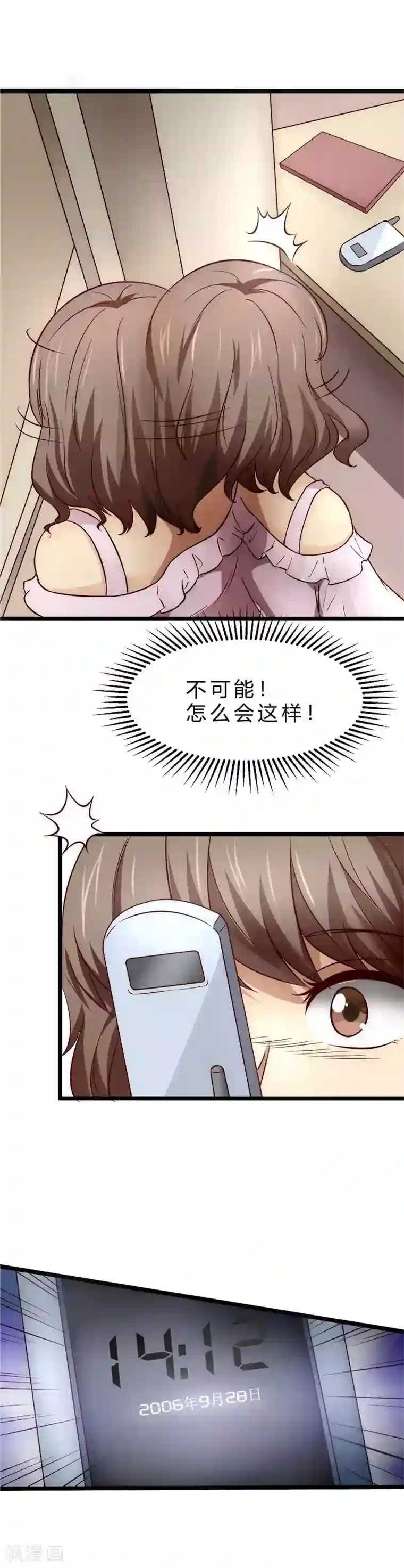 时间都知道第2话